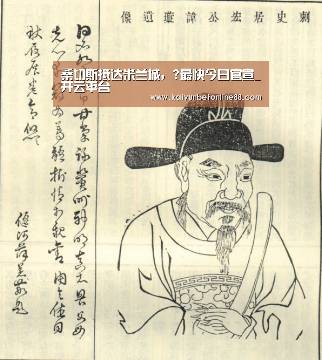 桑切斯抵达米兰城,?最快今日官宣_开云平台(图1) 开云竞猜