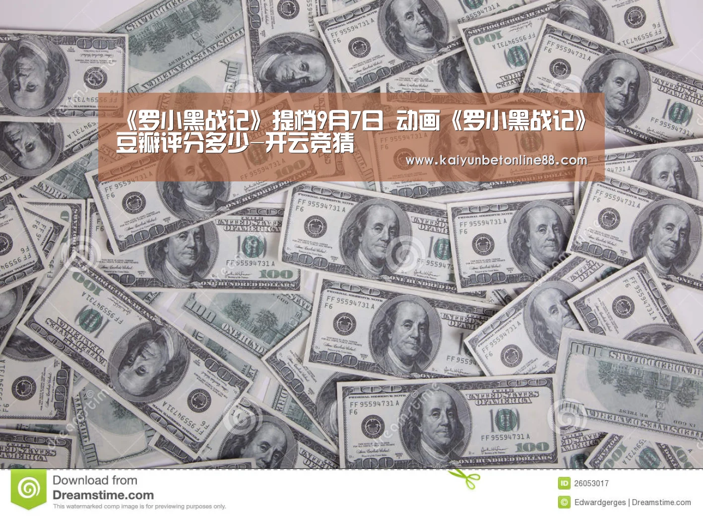《罗小黑战记》提档9月7日 动画《罗小黑战记》豆瓣评分多少-开云竞猜(图1) 开云竞猜