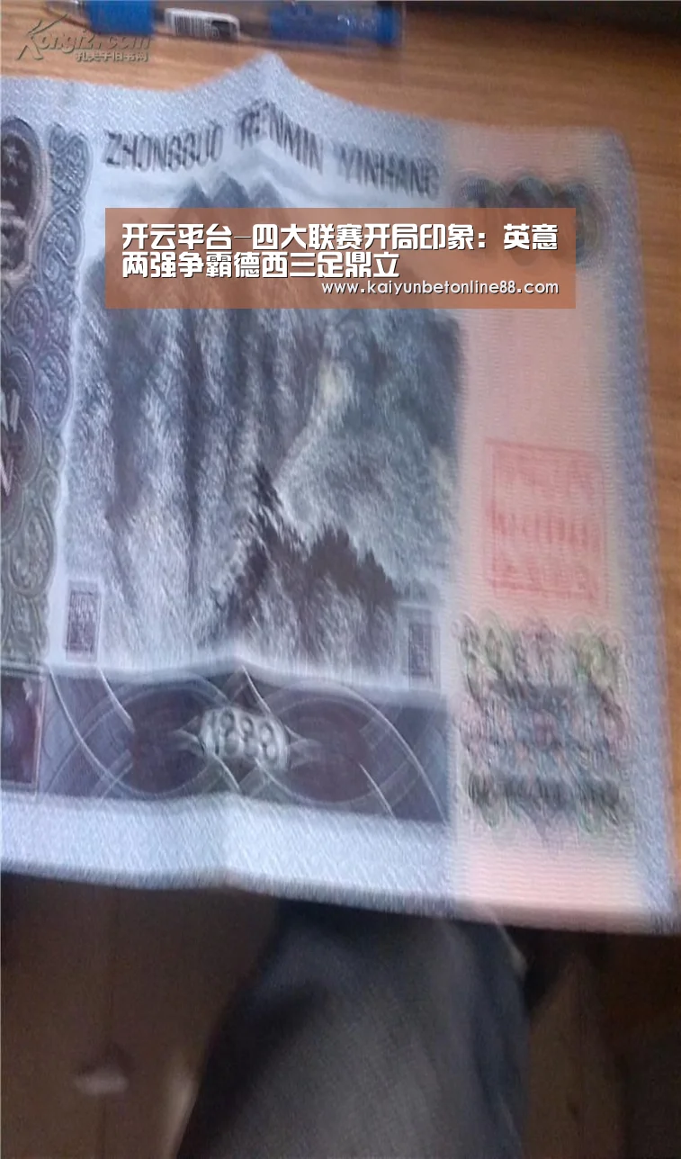 开云平台-四大联赛开局印象:英意两强争霸德西三足鼎立(图3) 开云体育