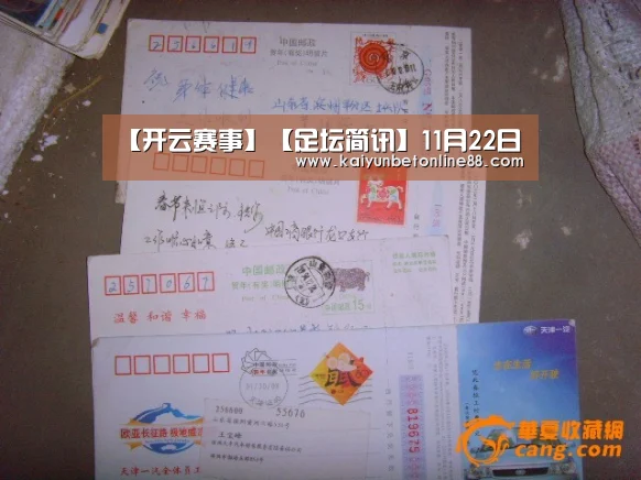 【开云赛事】【足坛简讯】11月22日(图2) 开云竞猜