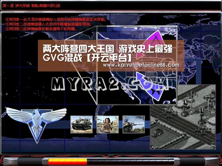 两大阵营四大王国 游戏史上最强GVG混战【开云平台】(图1) 开云赛事