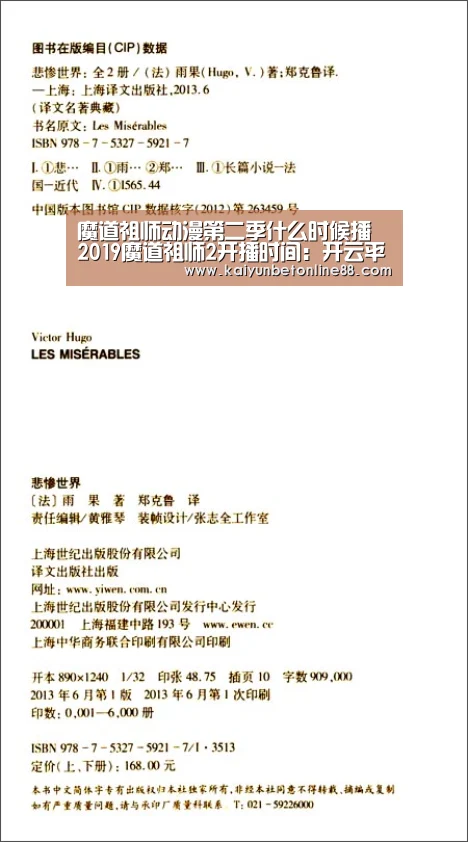 魔道祖师动漫第二季什么时候播 2019魔道祖师2开播时间:开云平台(图2) 开云平台