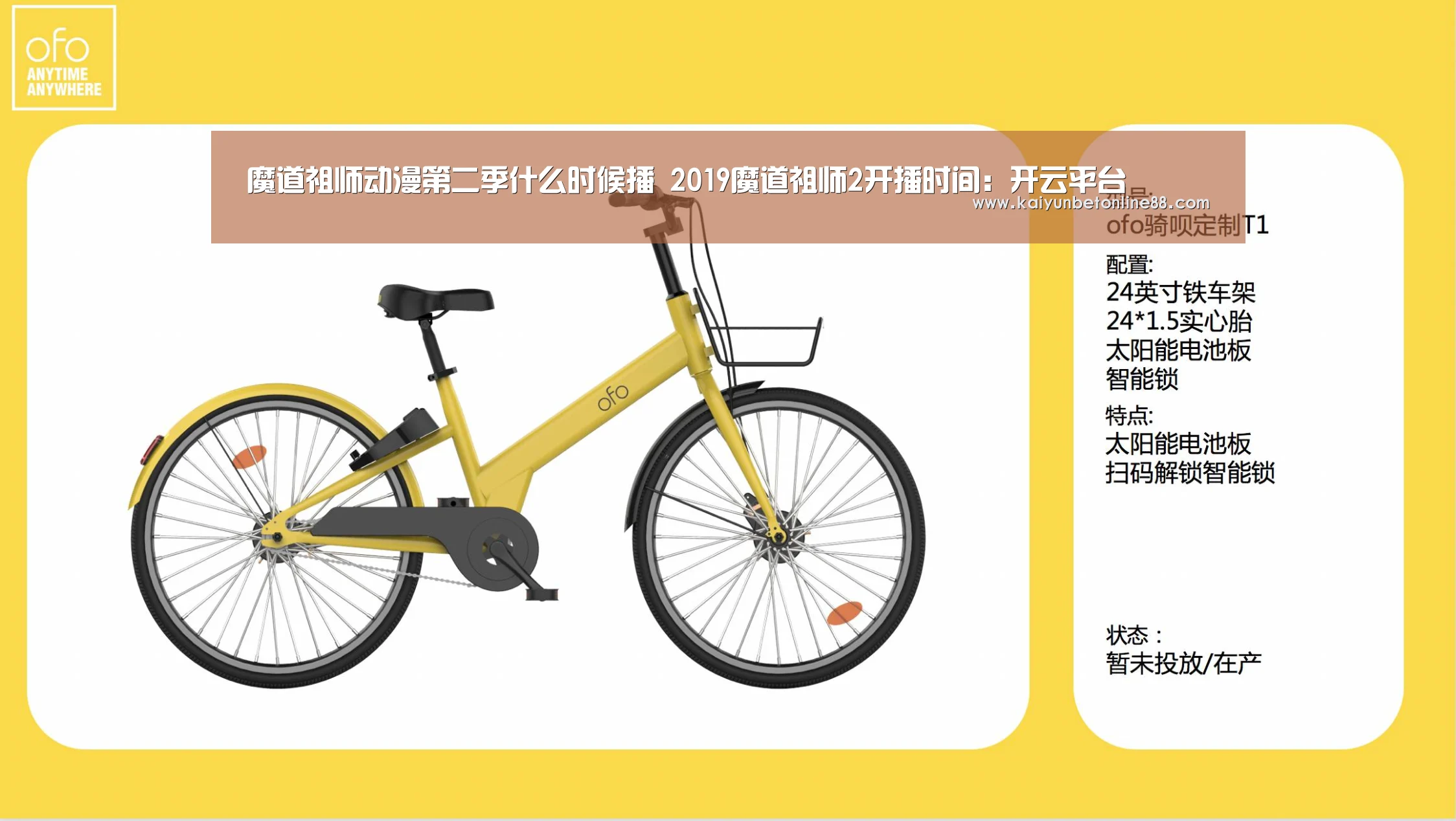 魔道祖师动漫第二季什么时候播 2019魔道祖师2开播时间:开云平台(图1) 开云体育