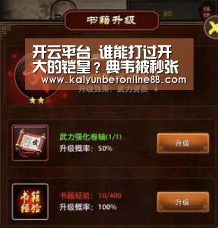 开云平台_谁能打过开大的铠皇?典韦被秒张飞可逃,他可以克制!(图3) 开云赛事