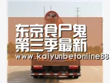 东京食尸鬼第三季最新情报 冬季番发布小金木回归‘开云赛事’(图3) 开云赛事