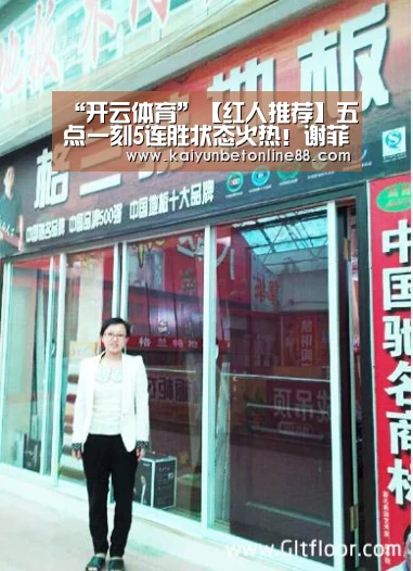 “开云体育”【红人推荐】五点一刻5连胜状态火热!谢菲尔德联vs布莱顿(图1) 开云竞猜