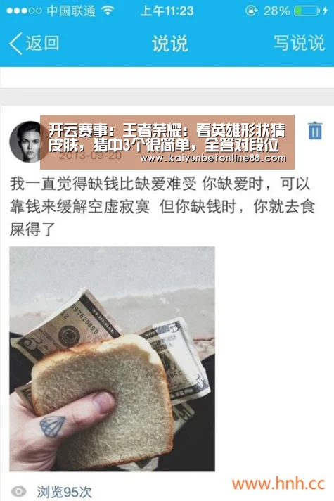 开云赛事:王者荣耀:看英雄形状猜皮肤,猜中3个很简单,全答对段位保底王者(图1) 开云赛事