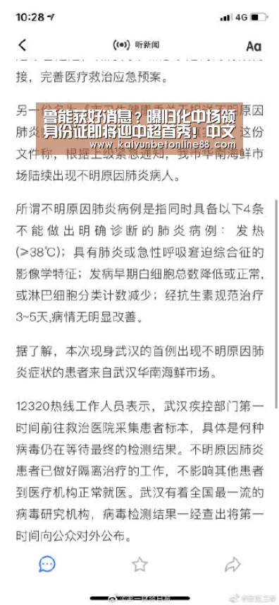 鲁能获好消息?曝归化中场领身份证即将迎中超首秀!中文名疑曝光“开云赛事”(图3) 开云赛事